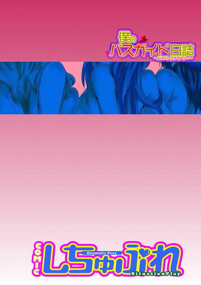 COMIC Situation Play Vol. 11 [Digital] page 102 full