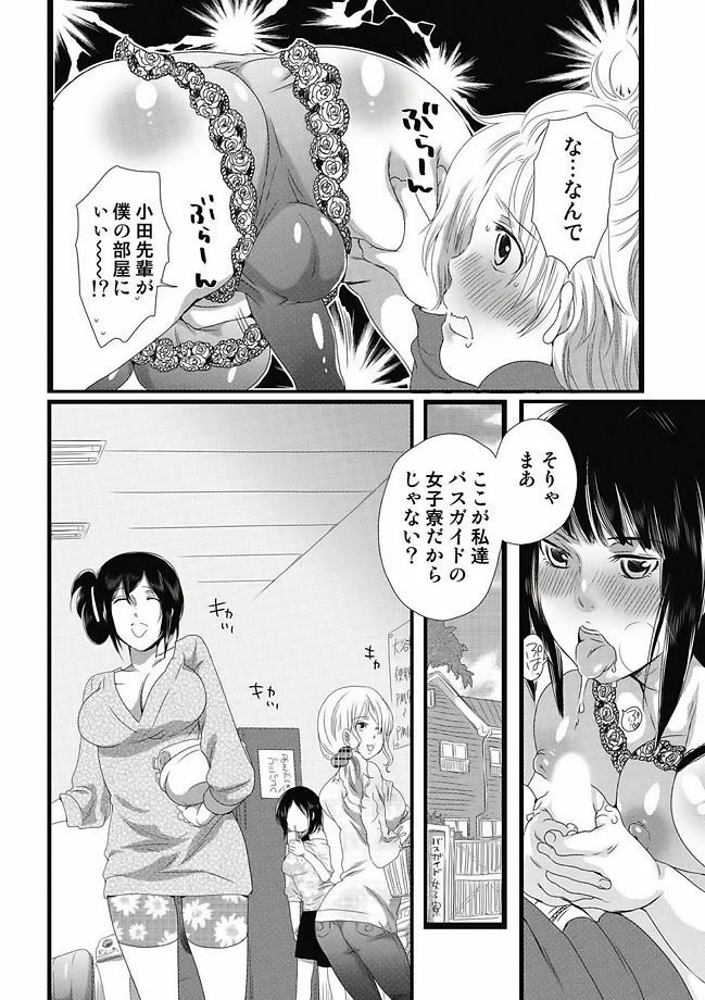 COMIC Situation Play Vol. 11 [Digital] page 104 full