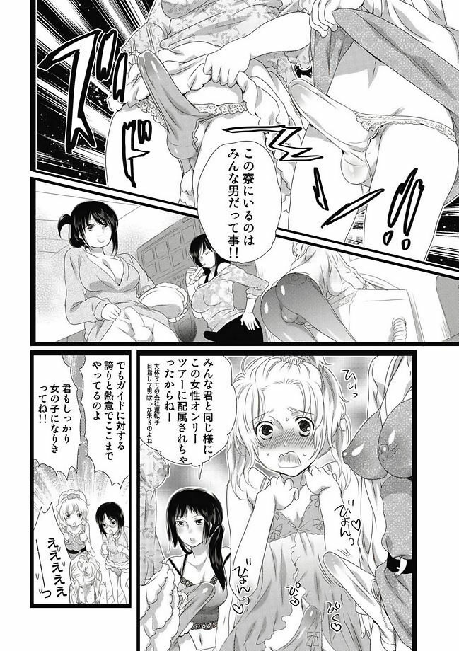 COMIC Situation Play Vol. 11 [Digital] page 108 full