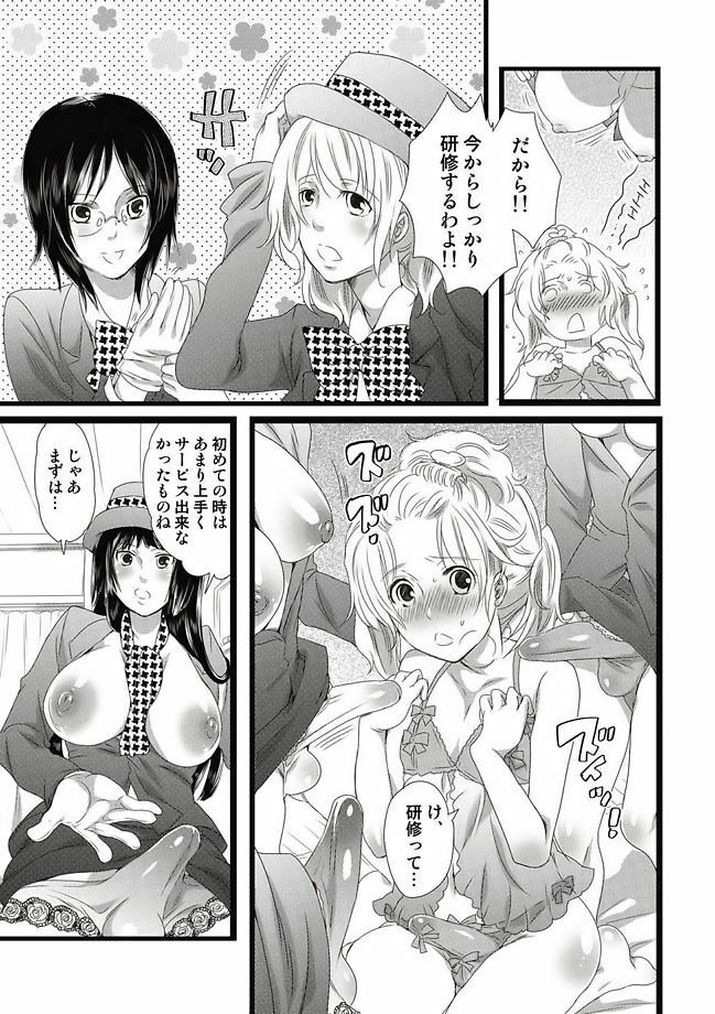 COMIC Situation Play Vol. 11 [Digital] page 109 full