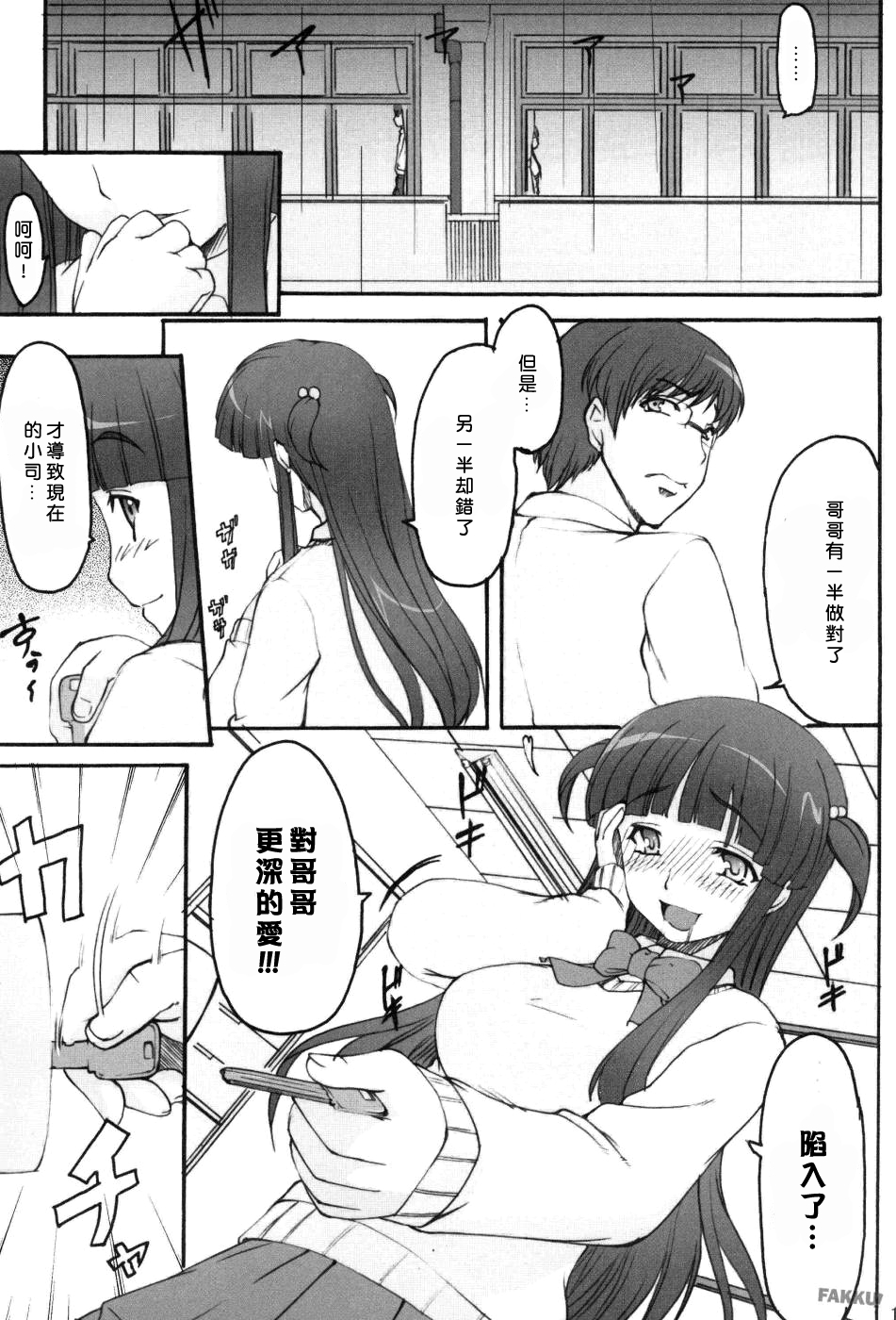 (C73) [Kirintei (Kirin Kakeru)] Tsukasa Blog [Chinese] [Masterzou] [Decensored] page 10 full