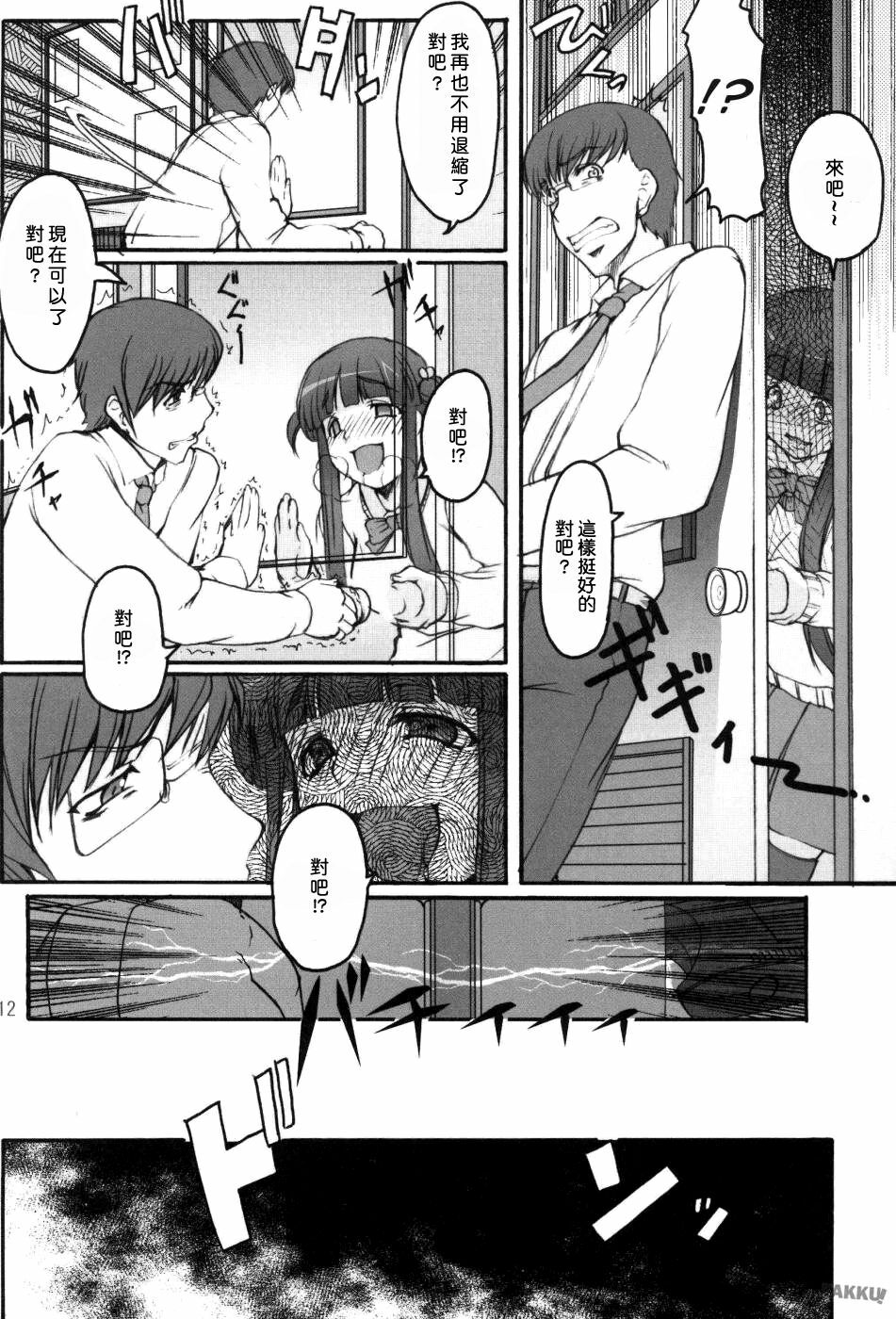 (C73) [Kirintei (Kirin Kakeru)] Tsukasa Blog [Chinese] [Masterzou] [Decensored] page 11 full