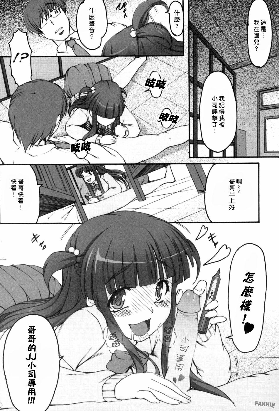(C73) [Kirintei (Kirin Kakeru)] Tsukasa Blog [Chinese] [Masterzou] [Decensored] page 13 full
