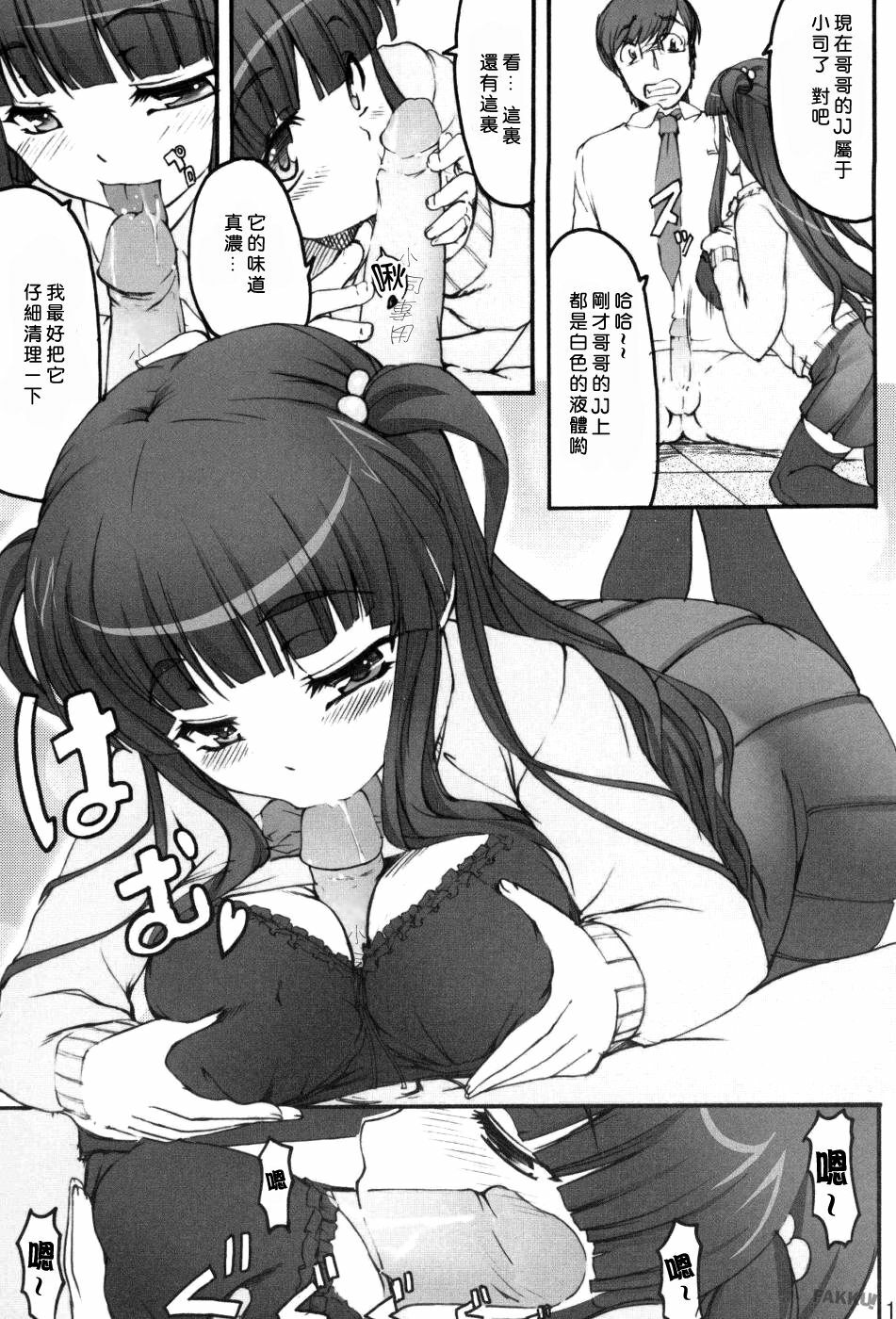 (C73) [Kirintei (Kirin Kakeru)] Tsukasa Blog [Chinese] [Masterzou] [Decensored] page 14 full