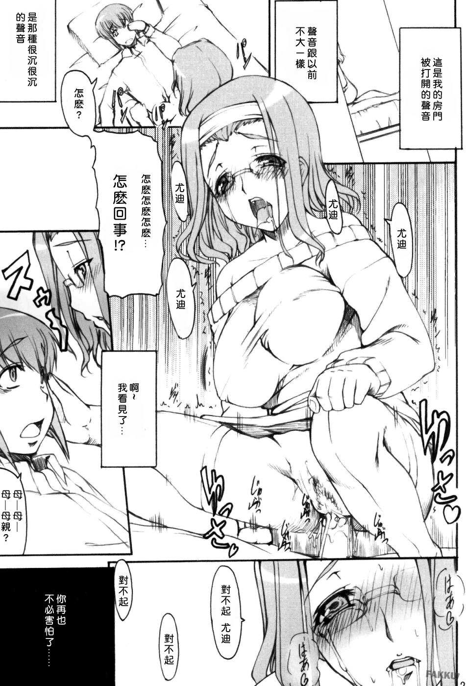 (C73) [Kirintei (Kirin Kakeru)] Tsukasa Blog [Chinese] [Masterzou] [Decensored] page 28 full