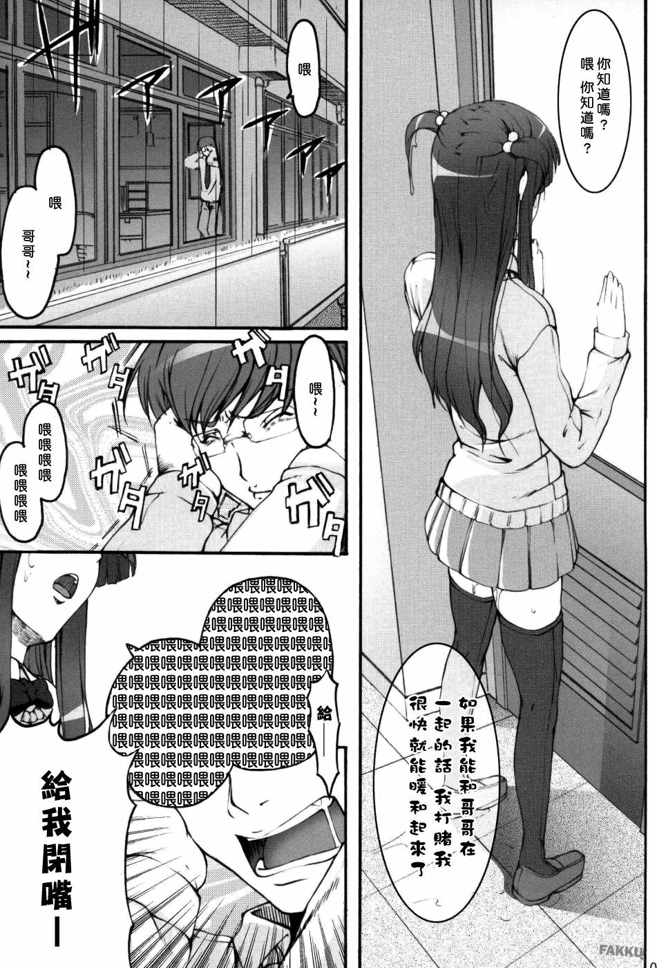(C73) [Kirintei (Kirin Kakeru)] Tsukasa Blog [Chinese] [Masterzou] [Decensored] page 6 full