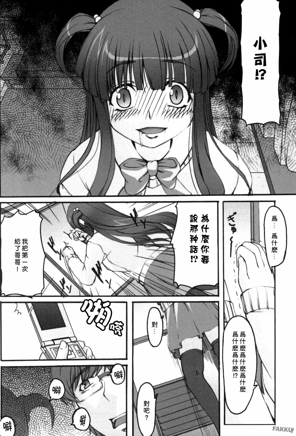 (C73) [Kirintei (Kirin Kakeru)] Tsukasa Blog [Chinese] [Masterzou] [Decensored] page 7 full