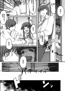 (C73) [Kirintei (Kirin Kakeru)] Tsukasa Blog [Chinese] [Masterzou] [Decensored] - page 11