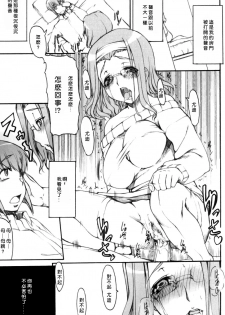 (C73) [Kirintei (Kirin Kakeru)] Tsukasa Blog [Chinese] [Masterzou] [Decensored] - page 28