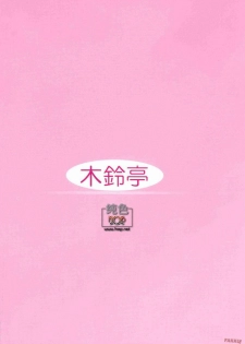 (C73) [Kirintei (Kirin Kakeru)] Tsukasa Blog [Chinese] [Masterzou] [Decensored] - page 34
