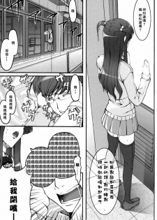 (C73) [Kirintei (Kirin Kakeru)] Tsukasa Blog [Chinese] [Masterzou] [Decensored] - page 6