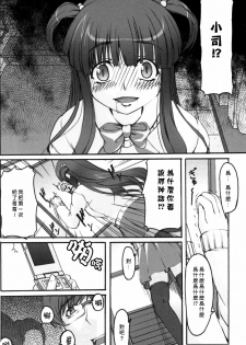 (C73) [Kirintei (Kirin Kakeru)] Tsukasa Blog [Chinese] [Masterzou] [Decensored] - page 7