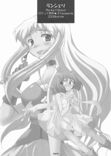 (C75) [Rocket Nenryou 21 (Aki Eda)] Ransheri (Macross Frontier) - page 3