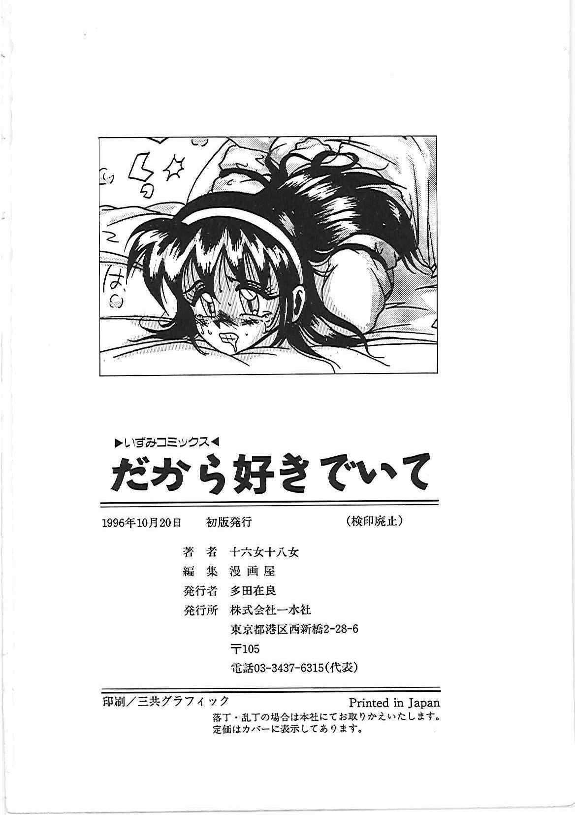 [Irotsuki Sakari] Dakara Suki de Ite page 156 full