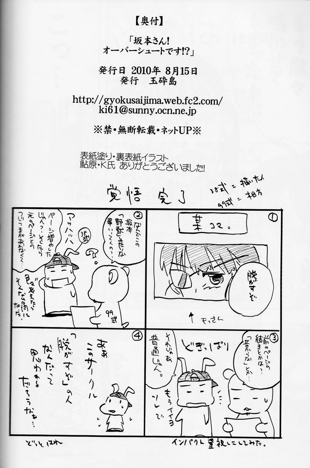 (C78) [Gyokusaijima (38-Shiki)] Sakamoto-san! Overshoot desu!? (Strike Witches) [English] [Keemikko89] page 46 full