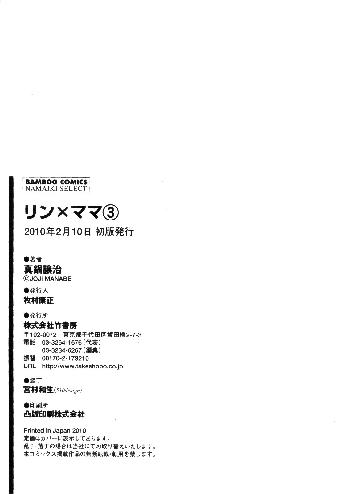 [Manabe Jouji] Ring x Mama 3 [English] [Soba-scans] page 242 full