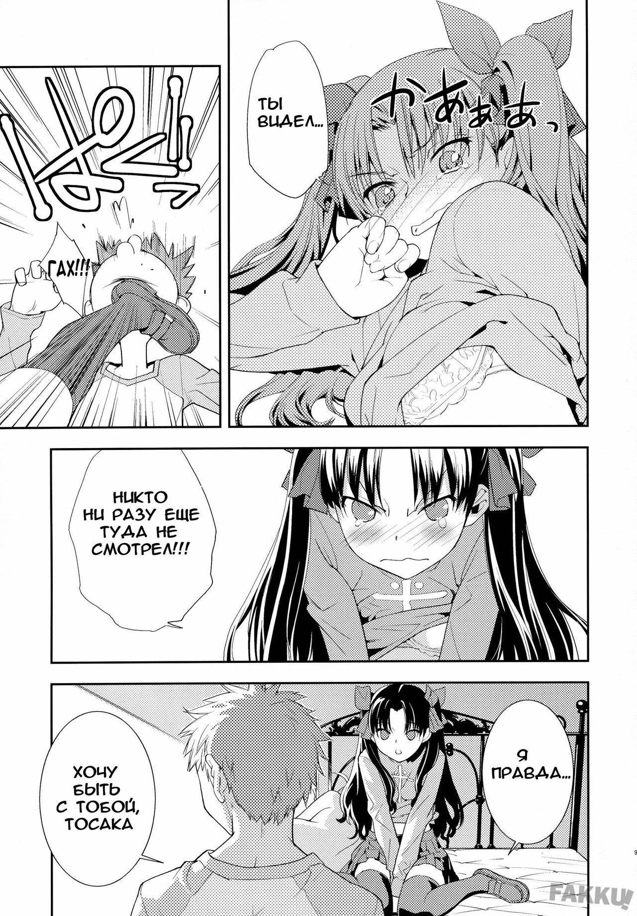 (C74) [Hapoi-dokoro (Okazaki Takeshi)] Claim (Fate/Stay Night) [Russian] page 10 full