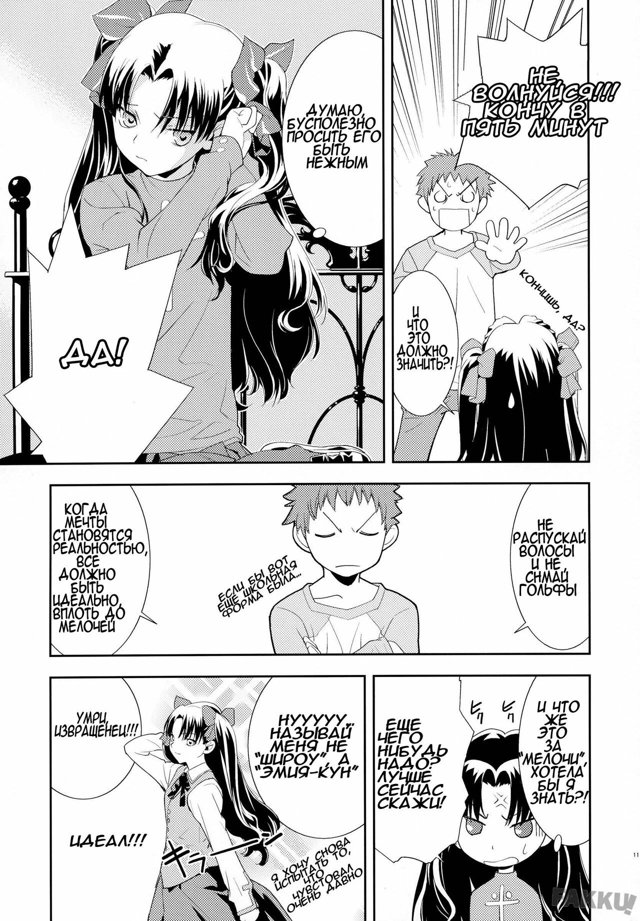 (C74) [Hapoi-dokoro (Okazaki Takeshi)] Claim (Fate/Stay Night) [Russian] page 12 full