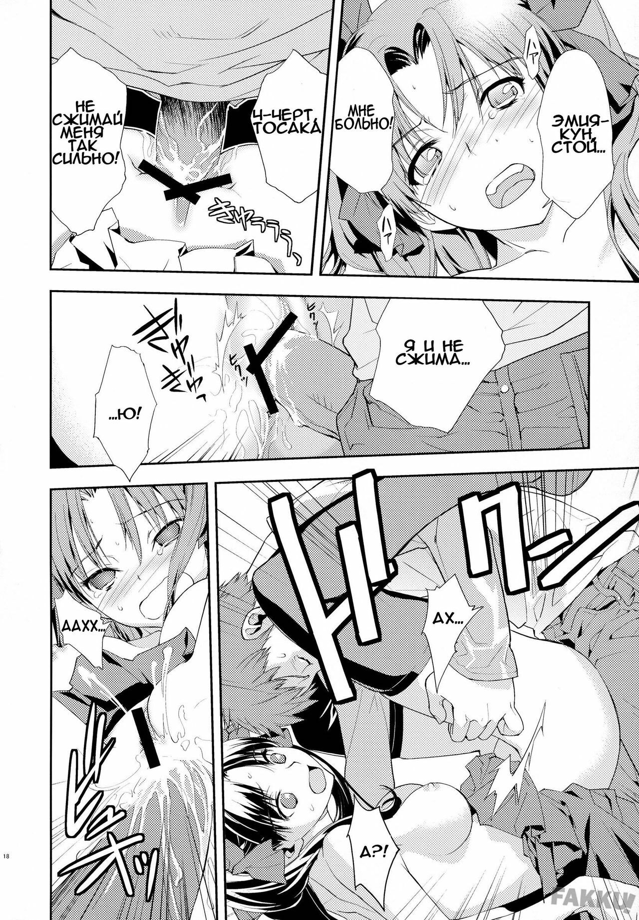 (C74) [Hapoi-dokoro (Okazaki Takeshi)] Claim (Fate/Stay Night) [Russian] page 19 full
