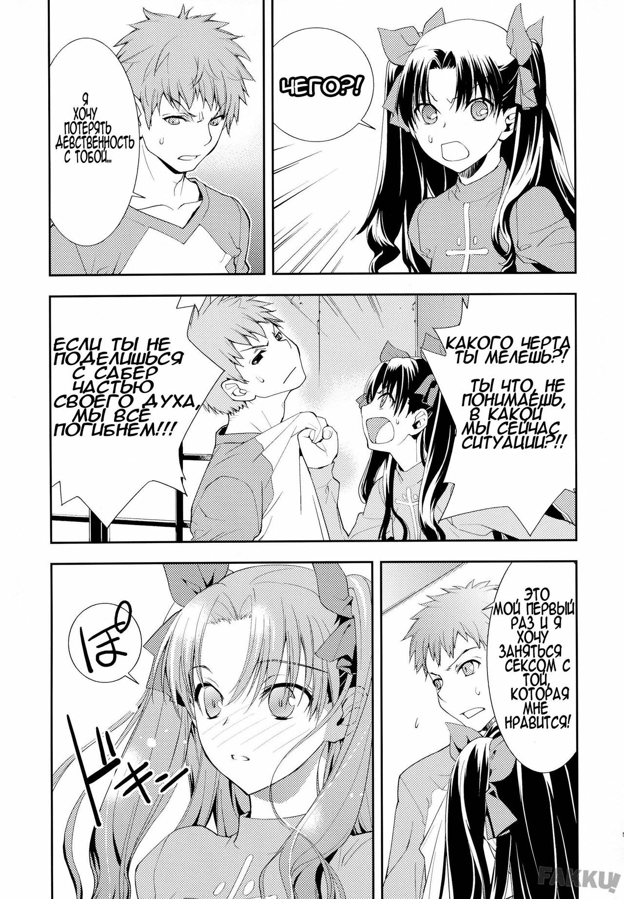 (C74) [Hapoi-dokoro (Okazaki Takeshi)] Claim (Fate/Stay Night) [Russian] page 6 full