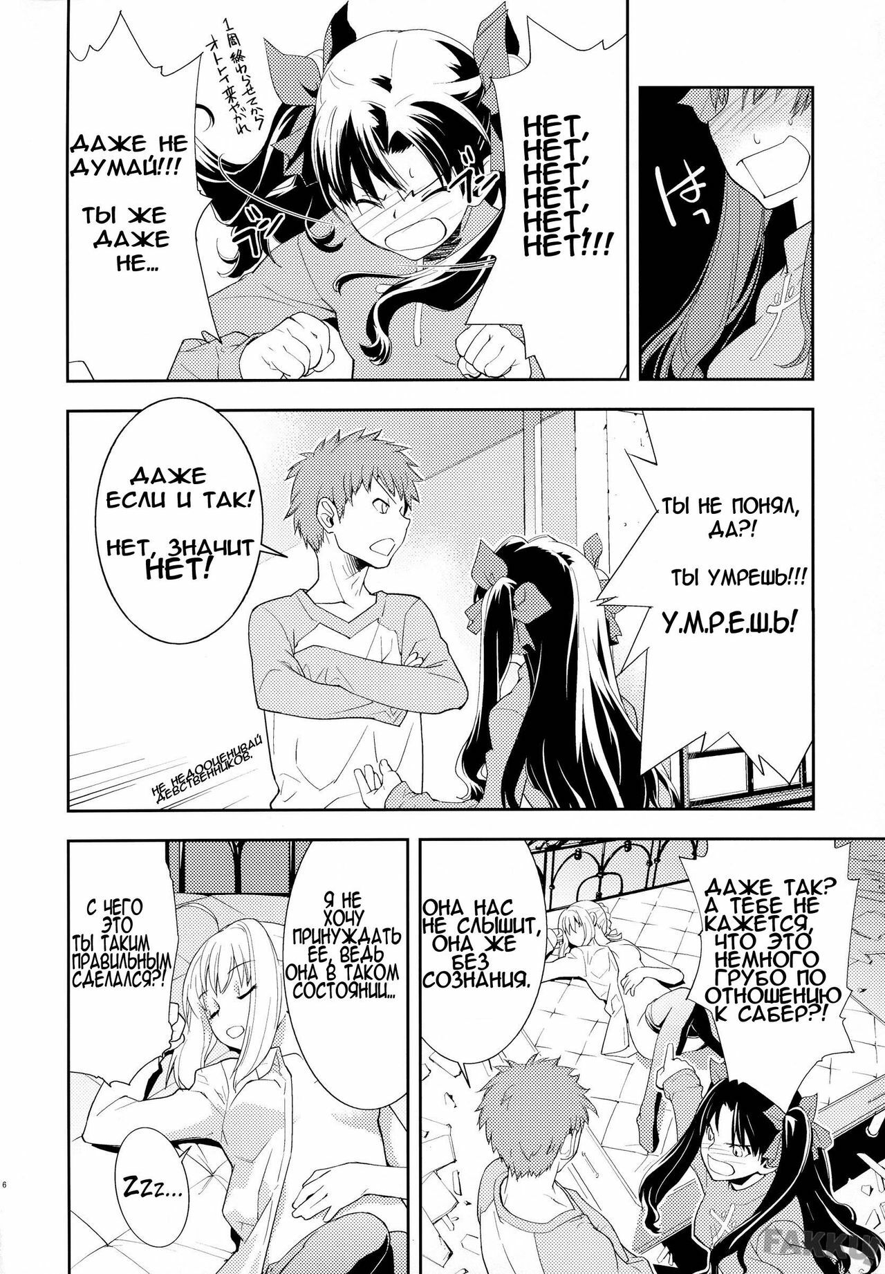 (C74) [Hapoi-dokoro (Okazaki Takeshi)] Claim (Fate/Stay Night) [Russian] page 7 full