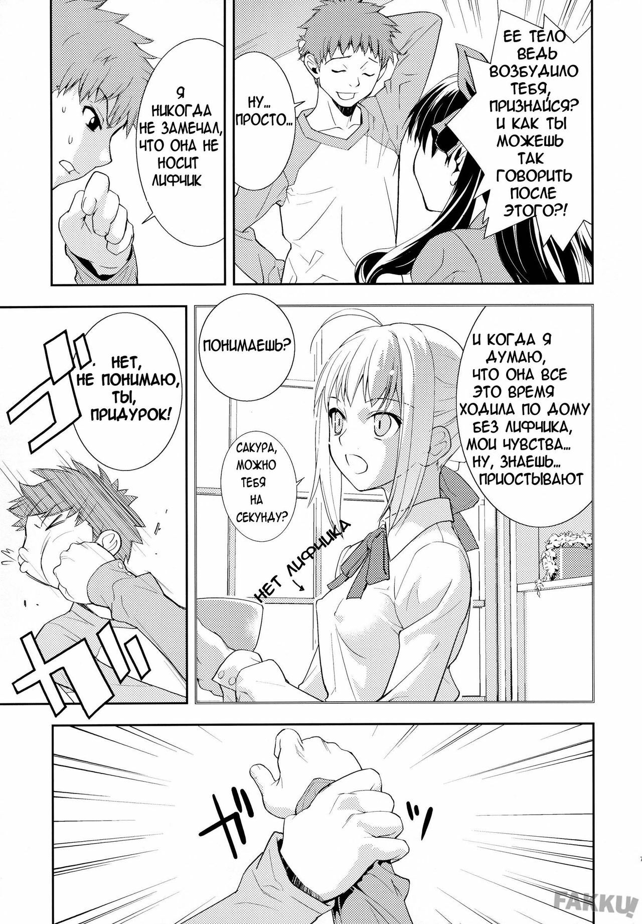 (C74) [Hapoi-dokoro (Okazaki Takeshi)] Claim (Fate/Stay Night) [Russian] page 8 full