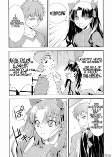 (C74) [Hapoi-dokoro (Okazaki Takeshi)] Claim (Fate/Stay Night) [Russian] - page 6