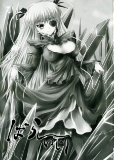 (C74) [Tousen Soudou (Tousen)] Barashi~ijiri (Rozen Maiden) - page 2