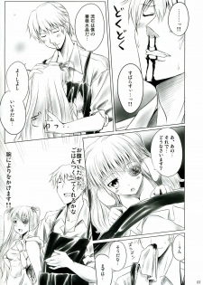 (C74) [Tousen Soudou (Tousen)] Barashi~ijiri (Rozen Maiden) - page 6