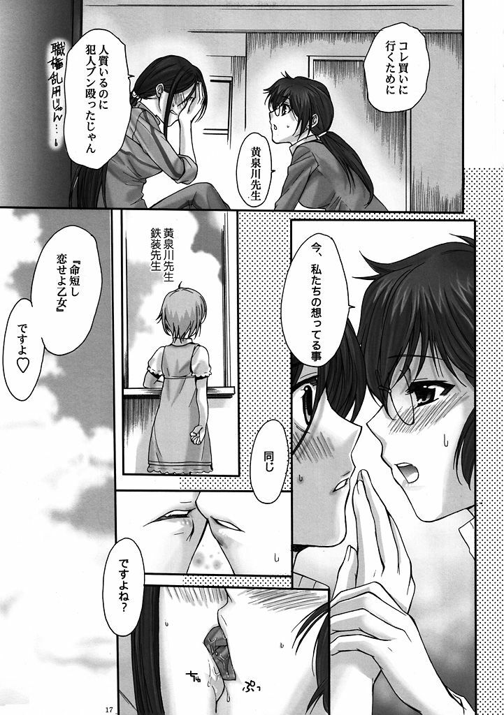 (C78) [Penpengusa club (Katase Minami)] Toaru Kagaku no Keibiin (Anti Skill) (Toaru Kagaku no Railgun) page 16 full
