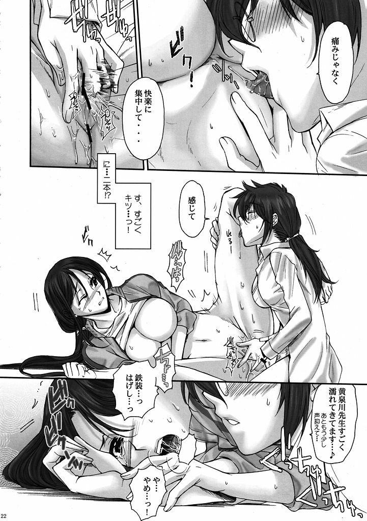 (C78) [Penpengusa club (Katase Minami)] Toaru Kagaku no Keibiin (Anti Skill) (Toaru Kagaku no Railgun) page 21 full