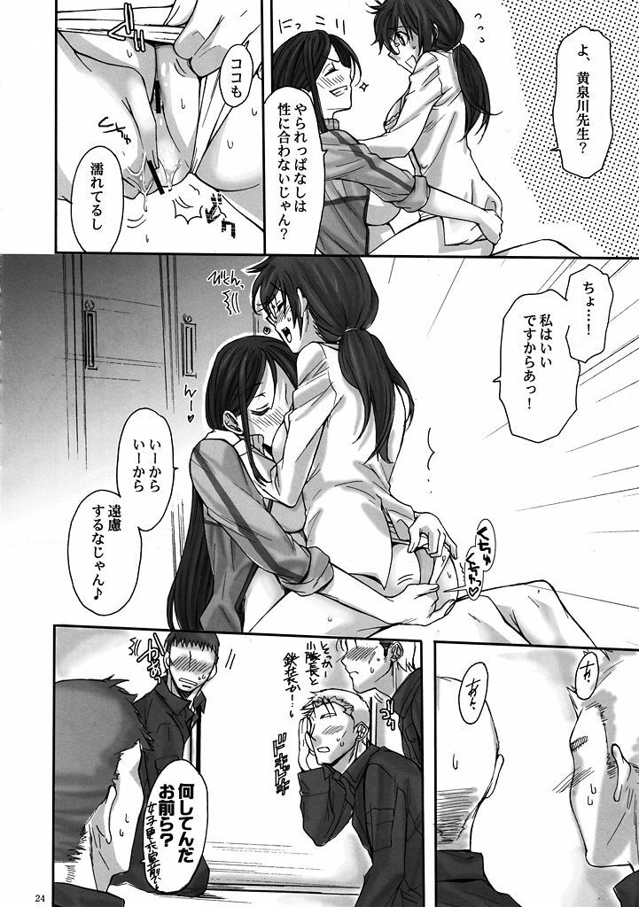 (C78) [Penpengusa club (Katase Minami)] Toaru Kagaku no Keibiin (Anti Skill) (Toaru Kagaku no Railgun) page 23 full
