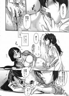 (C78) [Penpengusa club (Katase Minami)] Toaru Kagaku no Keibiin (Anti Skill) (Toaru Kagaku no Railgun) - page 21