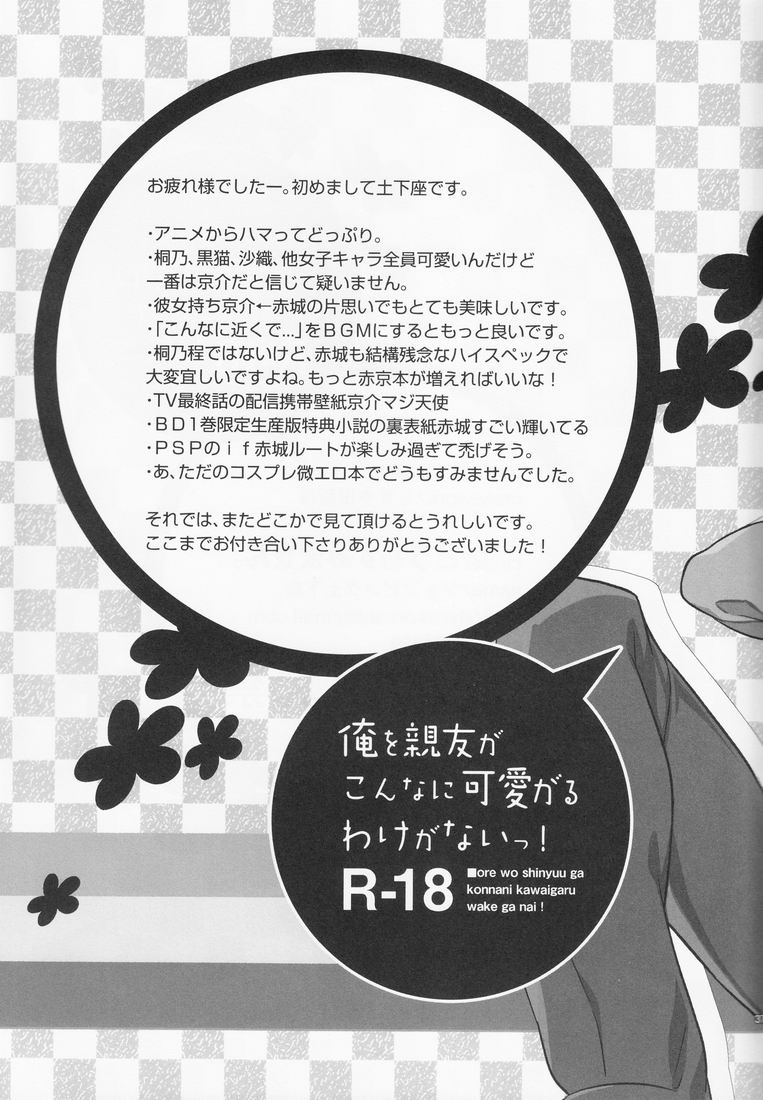 [Doumo Sumimasen. (Jumping Dogeza)] Ore o Shinyuu ga Konnani Kawaigaru Wake ga Nai! | My Close Friend Can't Be This Lovely! (Ore no Imouto ga Konna ni Kawaii Wake ga Nai) [English] [desudesu] page 36 full