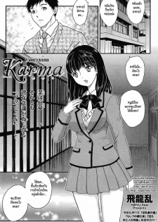 [Hiryu Ran] Karma (Thai)