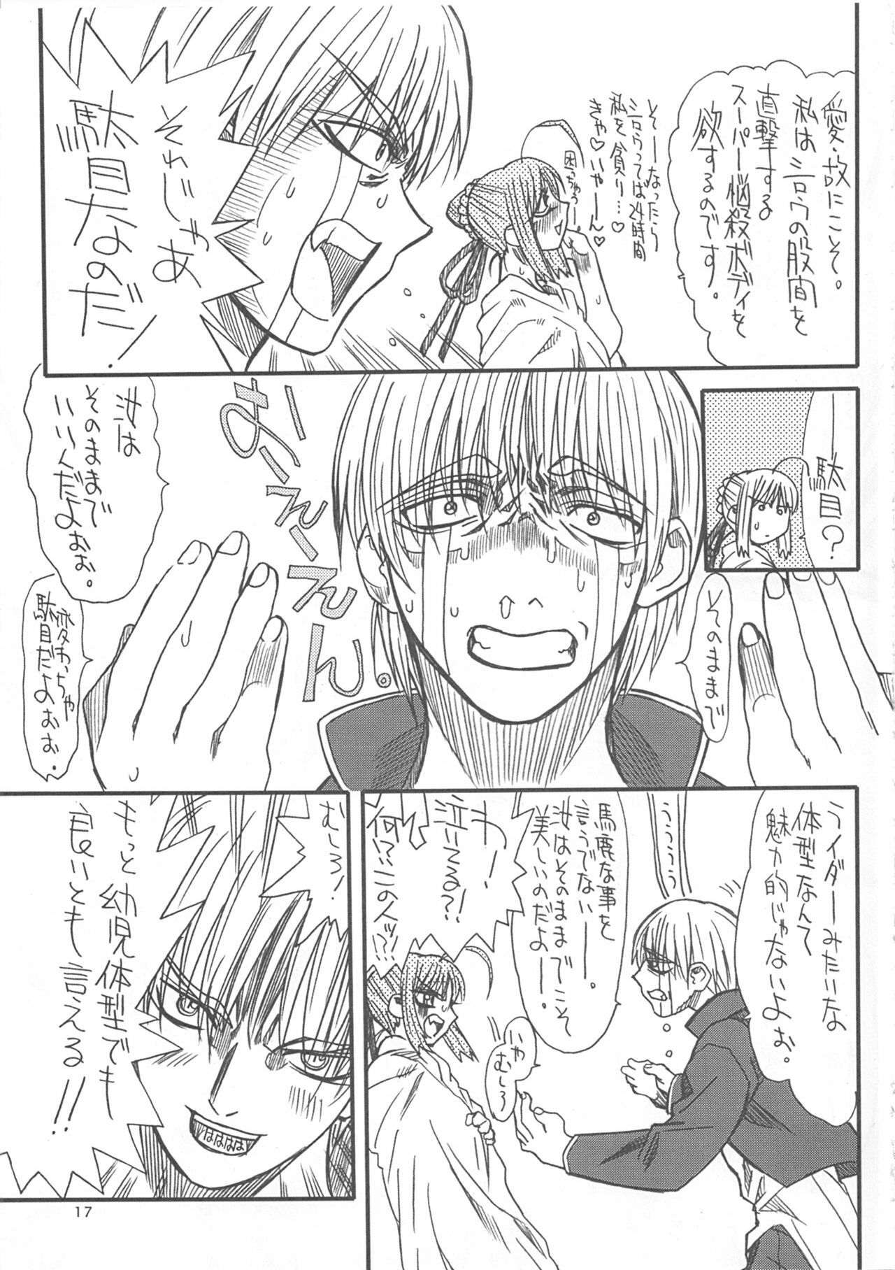 (SC26) [Power Slide (Uttorikun)] Rei Kurenai (Fate/stay night) page 16 full