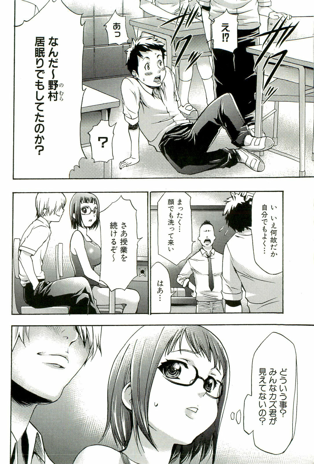 [Kouzuki Rio] Saiminjutsu de Mesudorei wo Te ni Ireru Houhou page 101 full