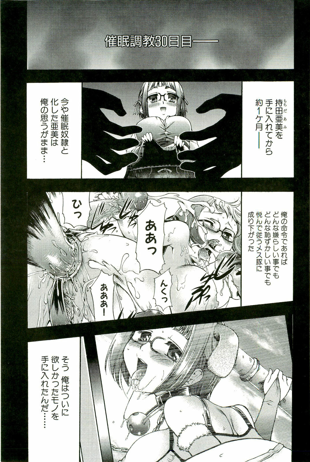 [Kouzuki Rio] Saiminjutsu de Mesudorei wo Te ni Ireru Houhou page 124 full