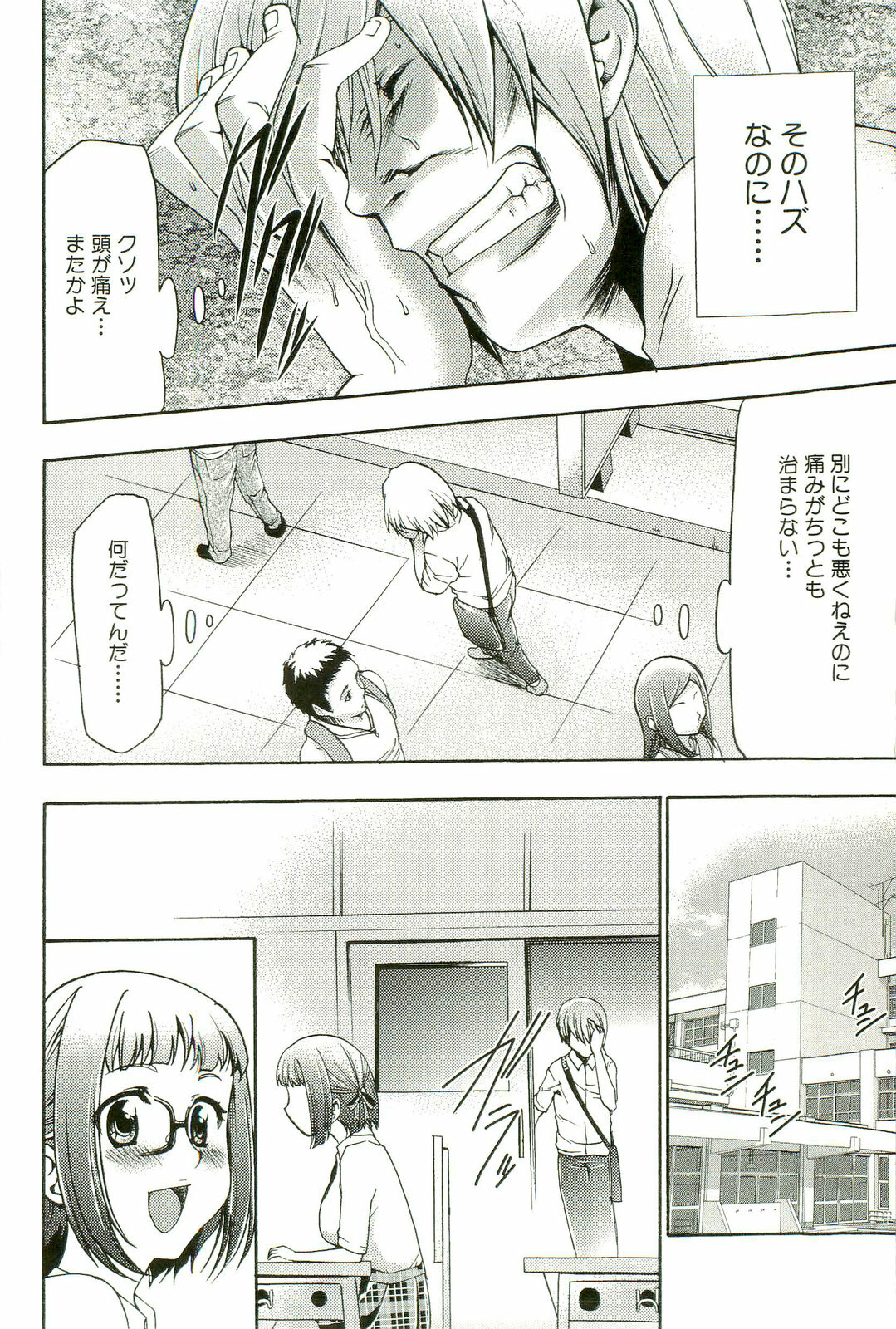 [Kouzuki Rio] Saiminjutsu de Mesudorei wo Te ni Ireru Houhou page 125 full