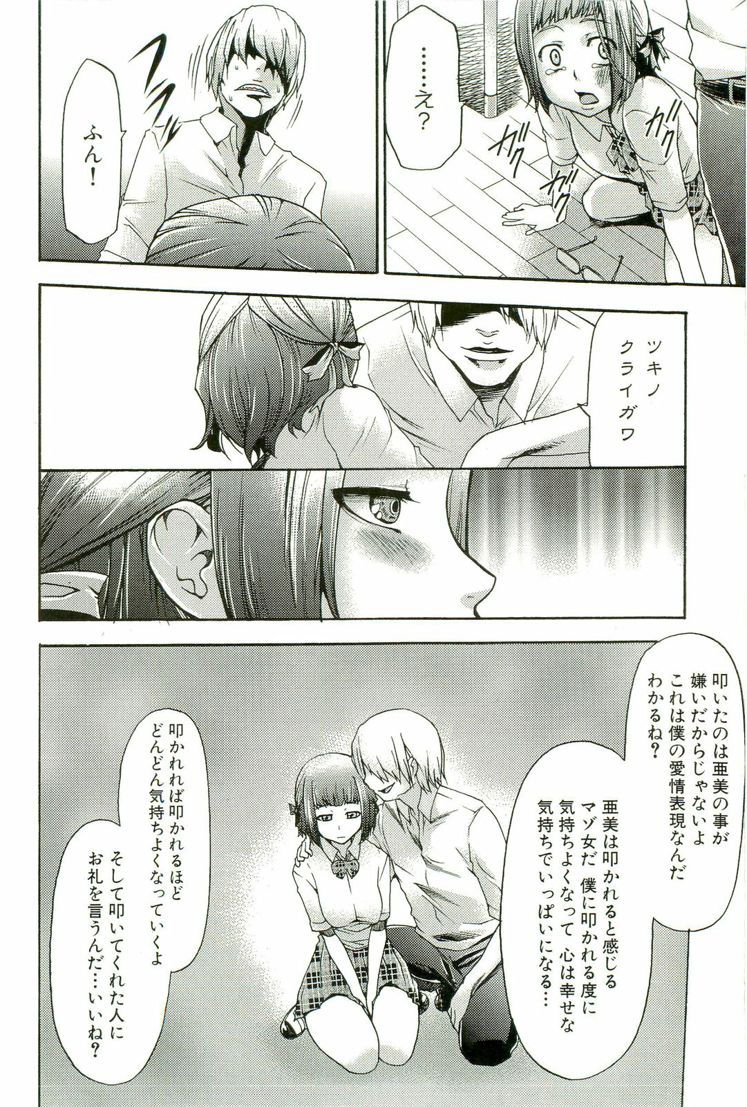 [Kouzuki Rio] Saiminjutsu de Mesudorei wo Te ni Ireru Houhou page 127 full