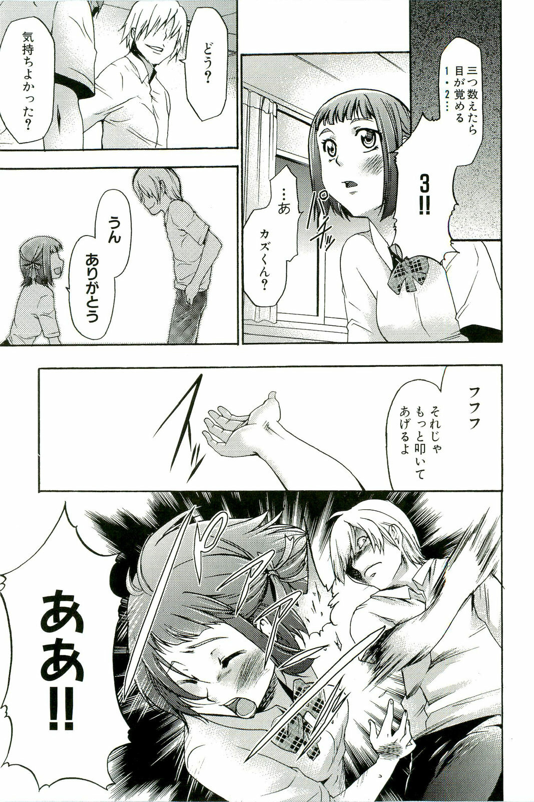 [Kouzuki Rio] Saiminjutsu de Mesudorei wo Te ni Ireru Houhou page 128 full