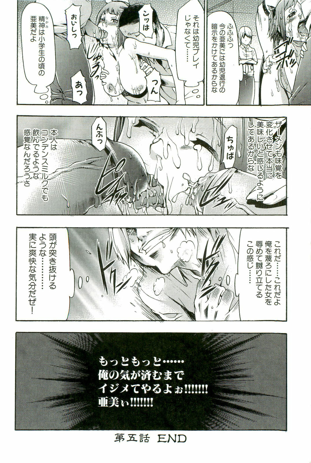 [Kouzuki Rio] Saiminjutsu de Mesudorei wo Te ni Ireru Houhou page 147 full