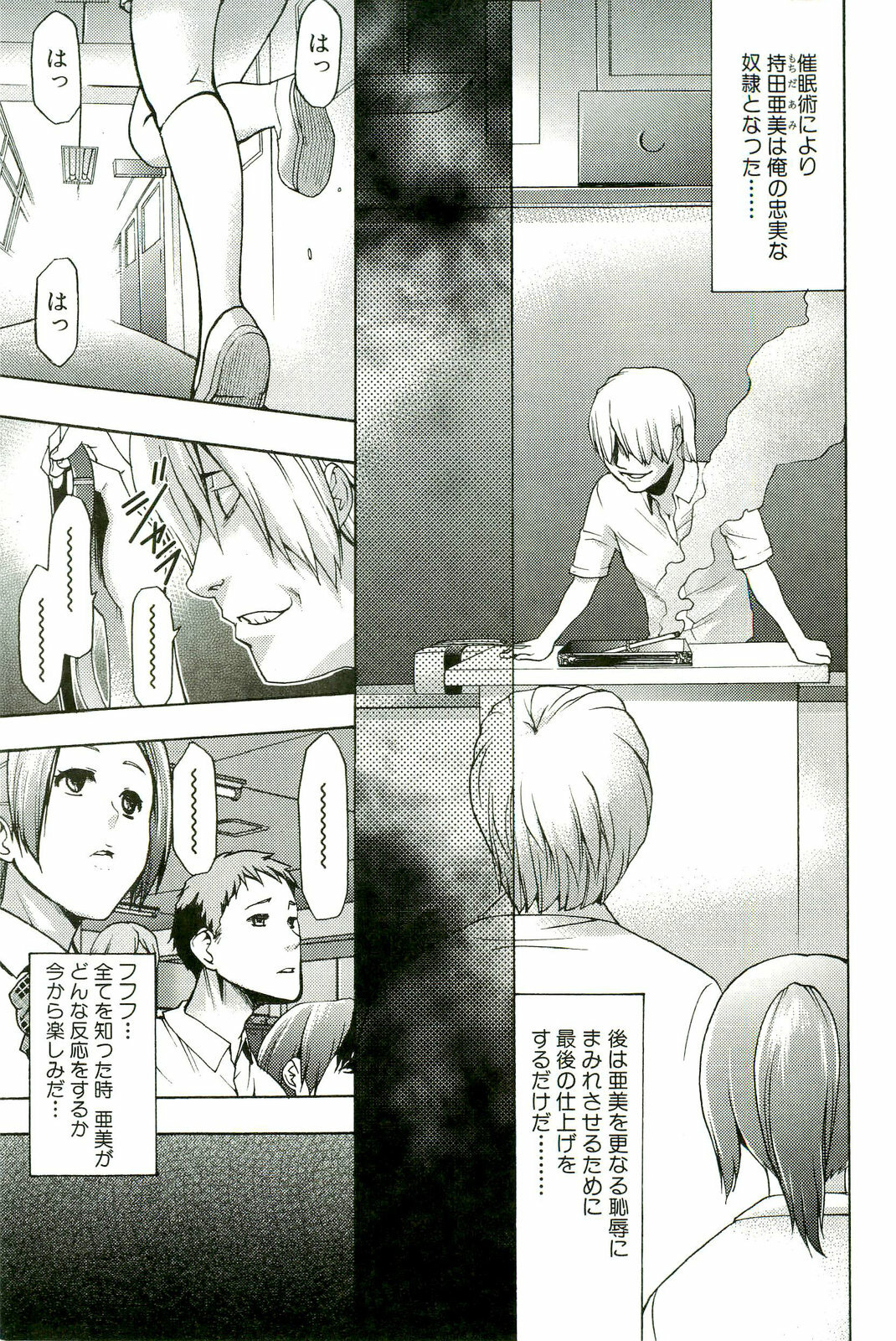 [Kouzuki Rio] Saiminjutsu de Mesudorei wo Te ni Ireru Houhou page 148 full