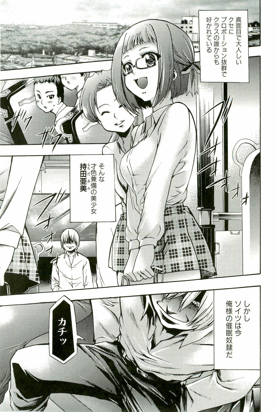 [Kouzuki Rio] Saiminjutsu de Mesudorei wo Te ni Ireru Houhou page 66 full