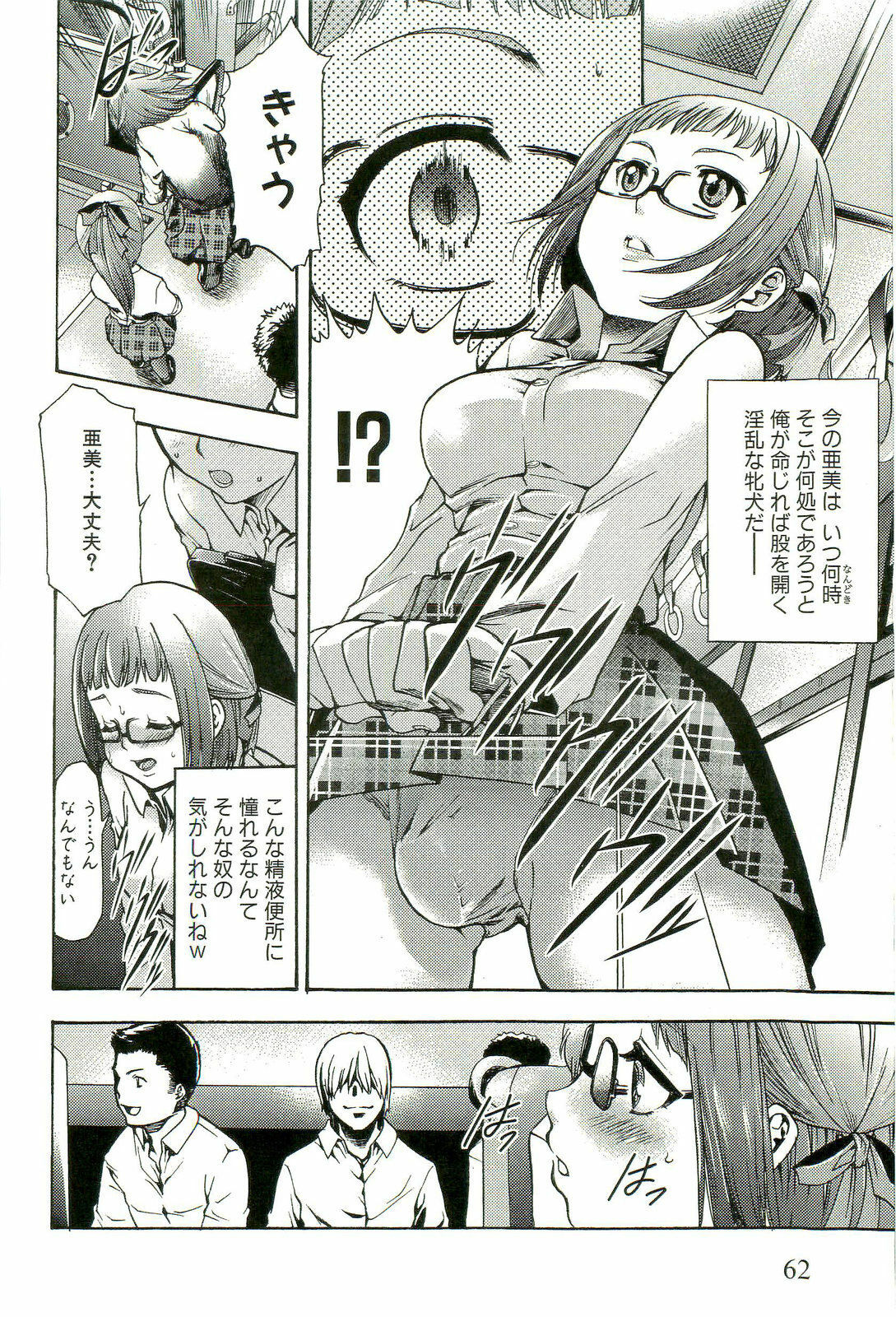 [Kouzuki Rio] Saiminjutsu de Mesudorei wo Te ni Ireru Houhou page 67 full