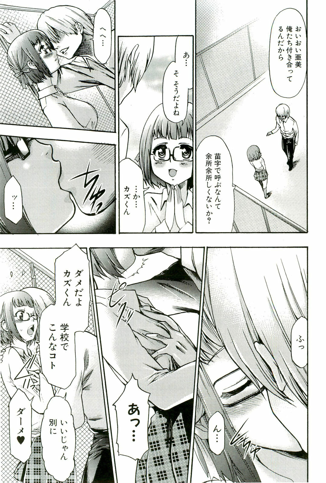 [Kouzuki Rio] Saiminjutsu de Mesudorei wo Te ni Ireru Houhou page 70 full