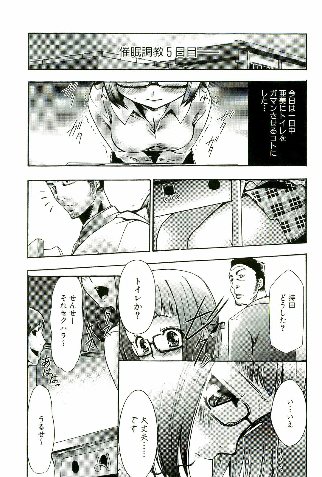 [Kouzuki Rio] Saiminjutsu de Mesudorei wo Te ni Ireru Houhou page 74 full