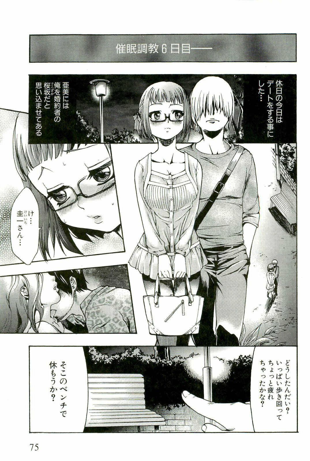 [Kouzuki Rio] Saiminjutsu de Mesudorei wo Te ni Ireru Houhou page 80 full