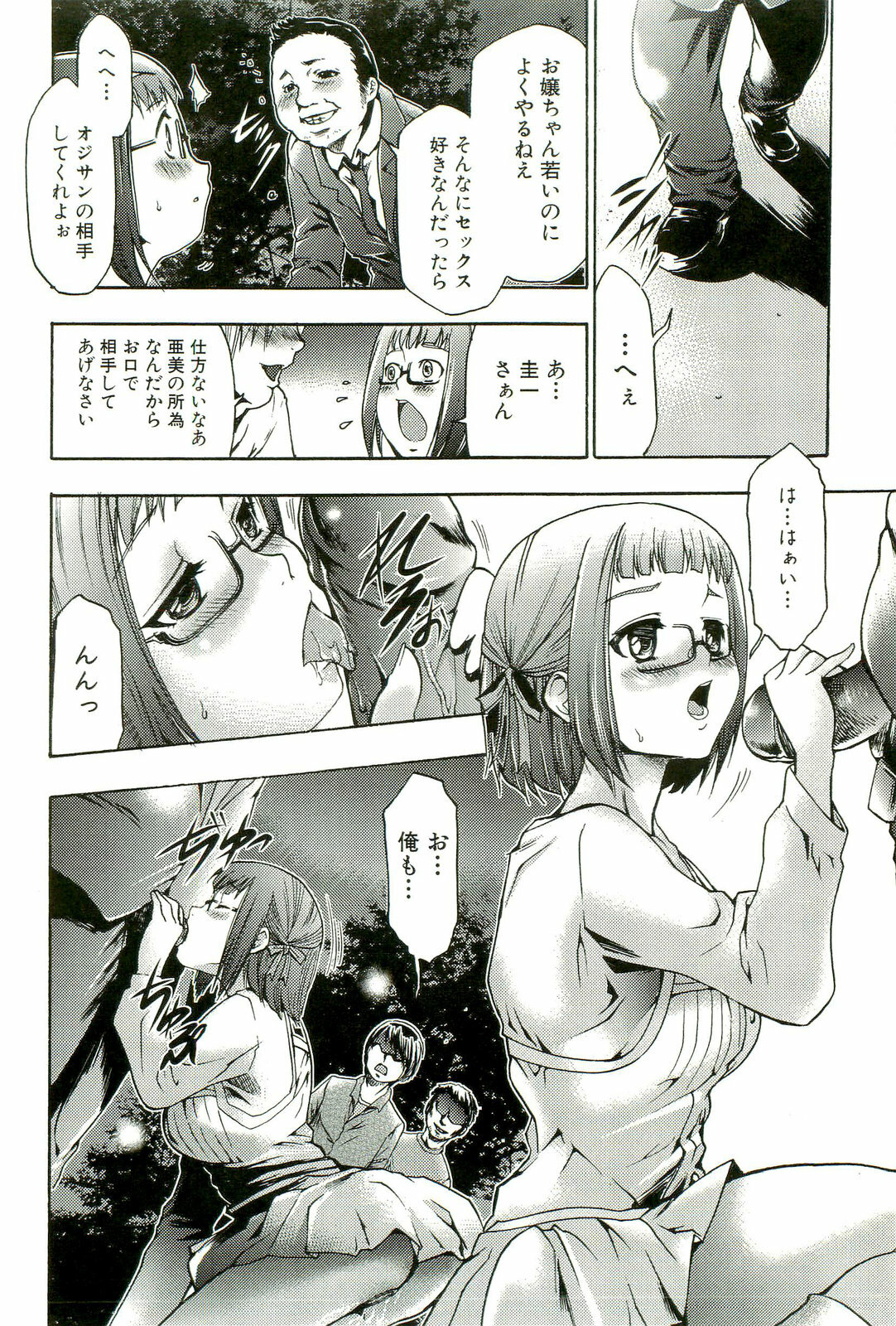 [Kouzuki Rio] Saiminjutsu de Mesudorei wo Te ni Ireru Houhou page 85 full
