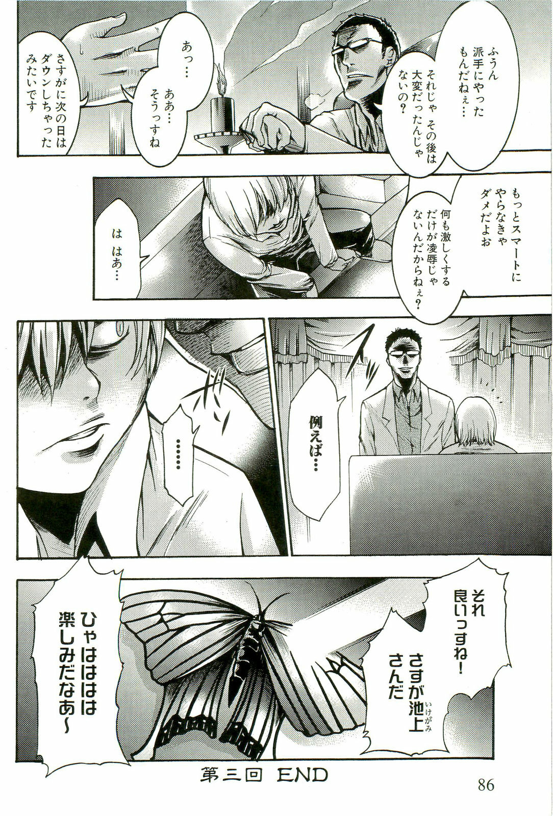 [Kouzuki Rio] Saiminjutsu de Mesudorei wo Te ni Ireru Houhou page 91 full
